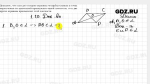 № 1.20 - Геометрия 10 класс Мерзляк
