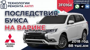 Последствия буксования на вариаторе Митсубиши Аутлагндер Jf016t металл в поддоне