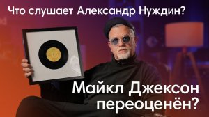 Нестареющая классика в коллекции Александра Нуждина. Новый выпуск What's in my bag?