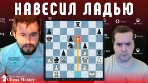 Карлсен НАВЕСИЛ Ладью Непомнящему! 1-й день полуфинала на Magnus Invitational