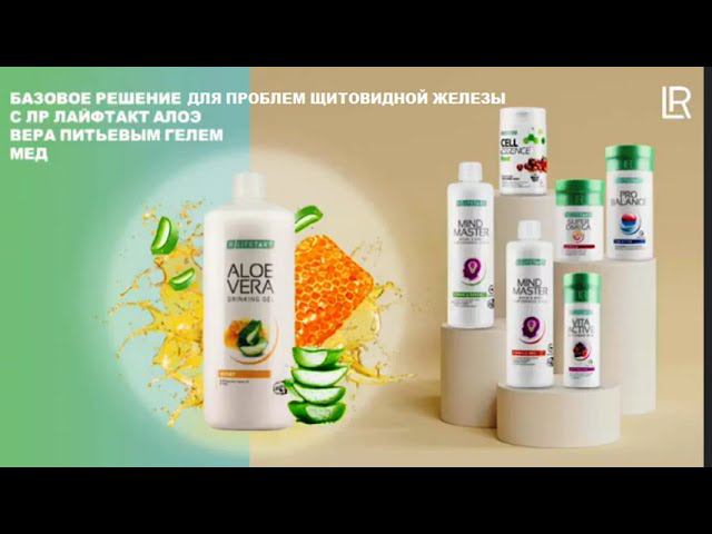 LR комплекс для решения проблем по щитовидной железе
