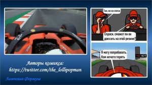 Комикс-Анекдот про Феттеля и Ferrari