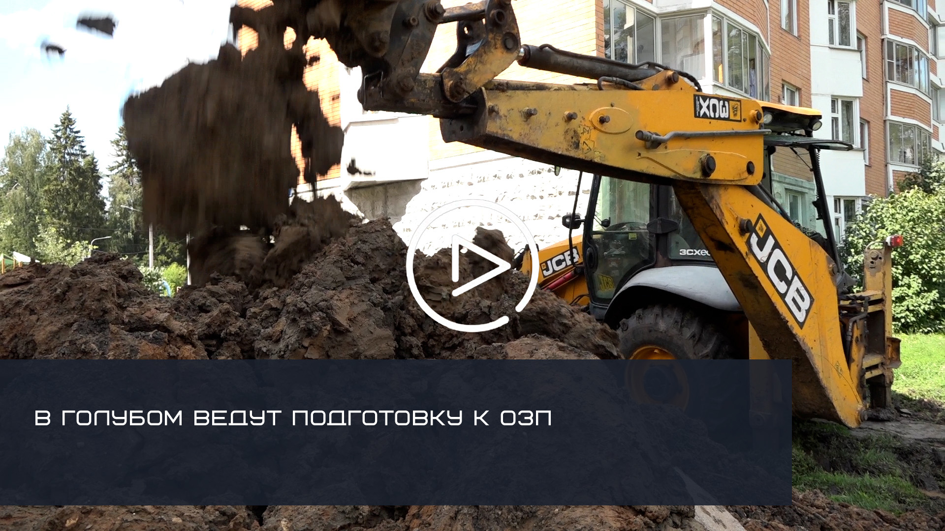 В ДЕРЕВНЕ ГОЛУБОЕ ГОРОДСКОГО ОКРУГА СОЛНЕЧНОГОРСК ВЕДУТ ПОДГОТОВКУ К ОСЕННЕ-ЗИМНЕМУ ПЕРИОДУ