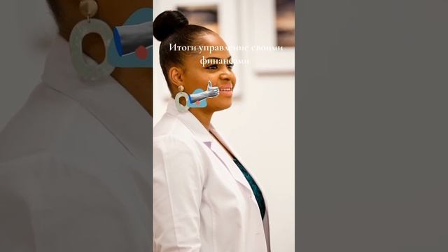 УПРАВЛЯЙ СВОИМИ ФИНАНСАМИ! смотреть онлайн