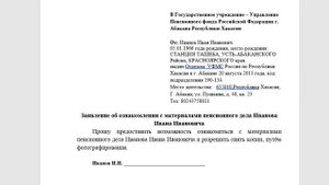 КАК ОЗНАКОМИТСЯ С ПЕНСИОННЫМ ДЕЛОМ?! СОСТАВЛЯЕМ ЗАЯВЛЕНИЕ!