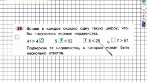 Задание 29 – ГДЗ по математике. Рабочая тетрадь 2 класс (Моро) 1 Часть