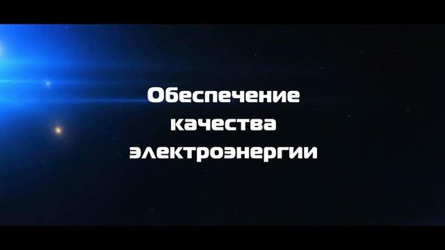 Пункт автоматического регулирования напряжения