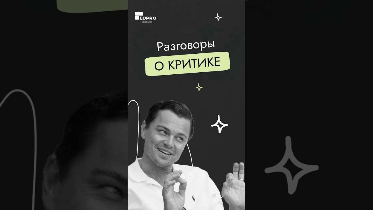 Что убивает критика? Поделитесь, как на вас и качество вашей жизни повлияла критика #психология