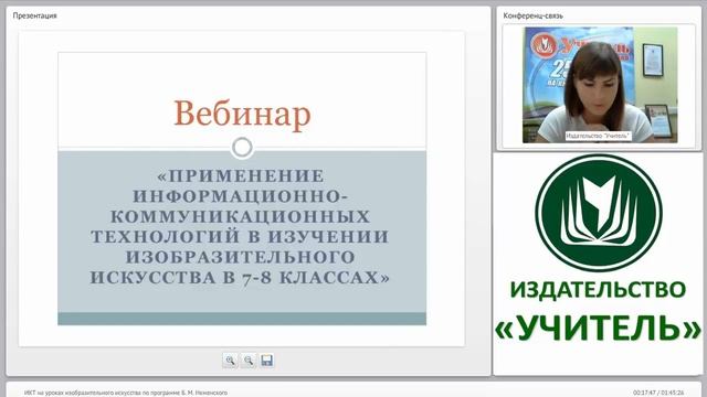 ИКТ на уроках изобразительного искусства по программе Б. М. Неменского смотреть онлайн