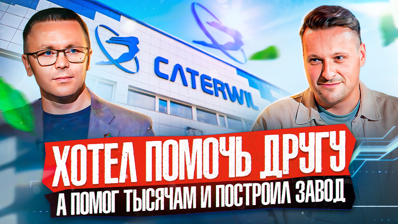 Как МОЛОДОЙ ИНЖЕНЕР стал предпринимателем и создал УНИКАЛЬНЫЙ продукт!