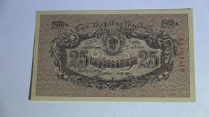 Очень редкая бона, 25 карбованцев 1919 года