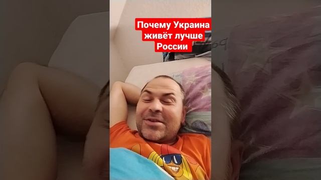Почему Украина живёт лучше России