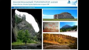 Башкирия. Описание курорта / АЛЕАН / www.alean.ru / Отдых в Башкирии