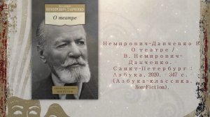 Игра в театр