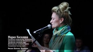 Мария Киселева читает «Нахаленок» Михаила Шолохова