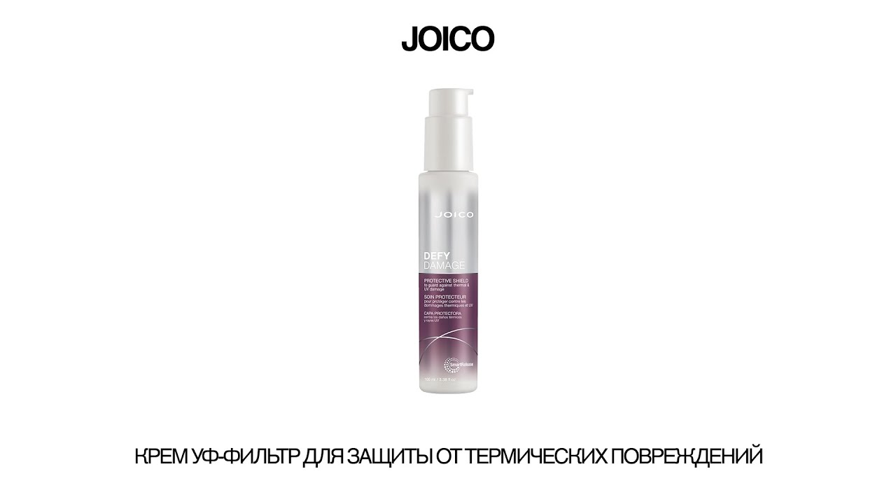 JOICO КРЕМ УФ-ФИЛЬТР ДЛЯ ЗАЩИТЫ ОТ ТЕРМИЧЕСКИХ ПОВРЕЖДЕНИЙ