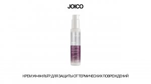 JOICO КРЕМ УФ-ФИЛЬТР ДЛЯ ЗАЩИТЫ ОТ ТЕРМИЧЕСКИХ ПОВРЕЖДЕНИЙ