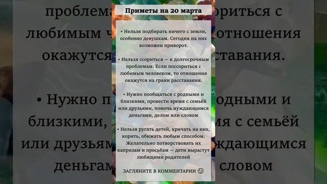 Примерты на 20 марта