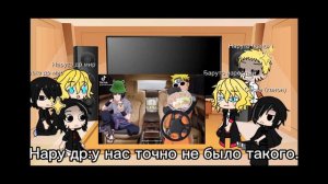 Реакция по аниме Наруто(Бывает ещё Менма,Боруто)😁