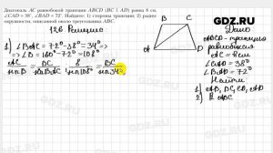 № 126 - Геометрия 9 класс Мерзляк