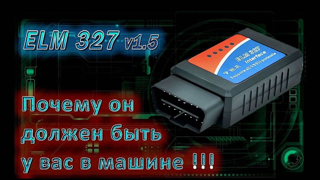 Диагностика шевроле ланос elm327