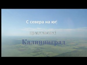 Трейлер Калининграда