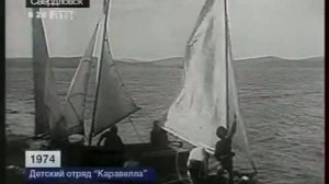 Детский отряд Каравелла. 1974 год.