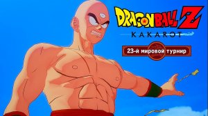 Битва ТЕН ШИНХАНА ► Dragon Ball Z Kakarot DLC [#20]