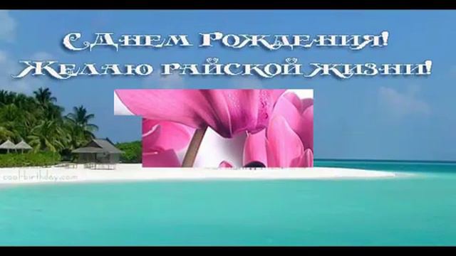 С Днём Рождения Лорочка!!! смотреть онлайн