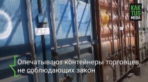 Налоговая опечатала контейнеры на складах Дордоя