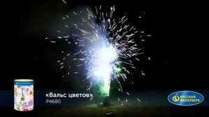 Фонтан пиротехнический Р4680 "Вальс цветов"