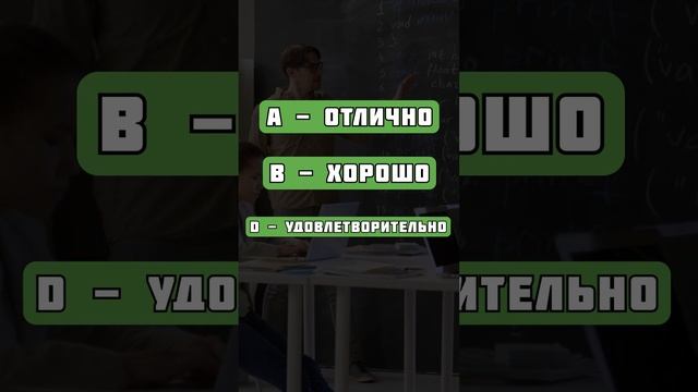 Какие оценки в Америке? смотреть онлайн