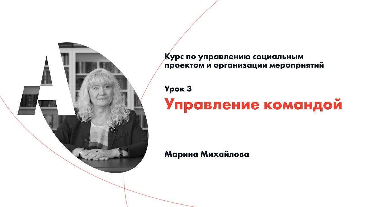 3 урок Управление командой проекта