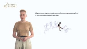 Разбор школьного этапа ВсОШ_Физкультура 5-6 класс