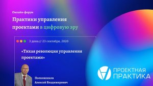 Эволюция и смена парадигм управления проектами