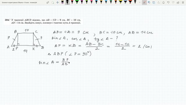 Синуси косинуси тангенси задачі урок 5 смотреть онлайн