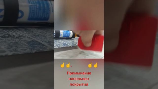 примыкание разных напольных покрытий???