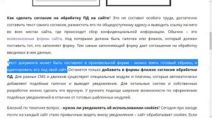 Как сделать на сайте согласие на обработку персональных данных и уведомление о cookies