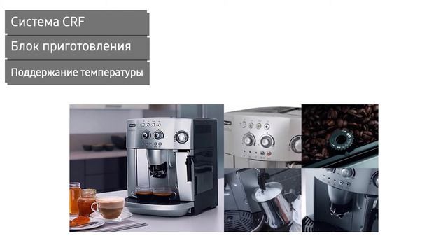 Кофемашина Delonghi ESAM 4200 (ESAM 4200S) смотреть онлайн