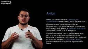 Южная Америка: рельеф, полезные ископаемые. Видеоурок 19. География 7 класс