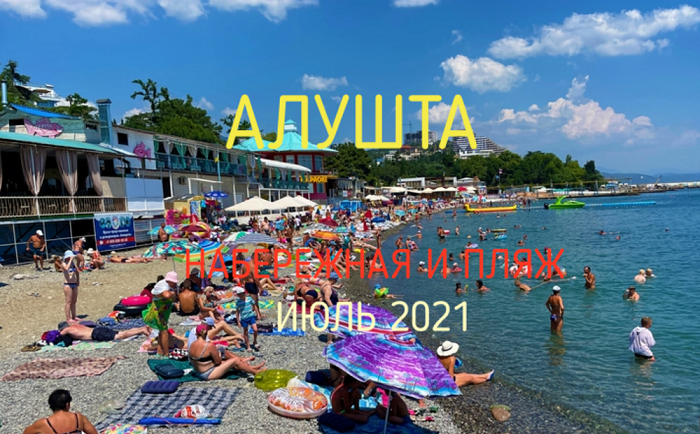 Погода в алуште на июль 2024. Алушта крым 2022. Погода в алуште на июль 2024. Алушта пляж в июле. Алушта.