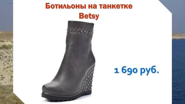 Купить ботильоны на танкетке осень - зима 2014 смотреть онлайн