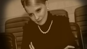 Мой кумир - Юлия Владимировна Тимошенко