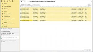 UniPrice - Ключи аналитики и их роль при записи Остатков номенклатуры контрагентов UniPrice