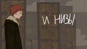 Дом, в котором...| Аниматик | Волна - дайте танк(!)