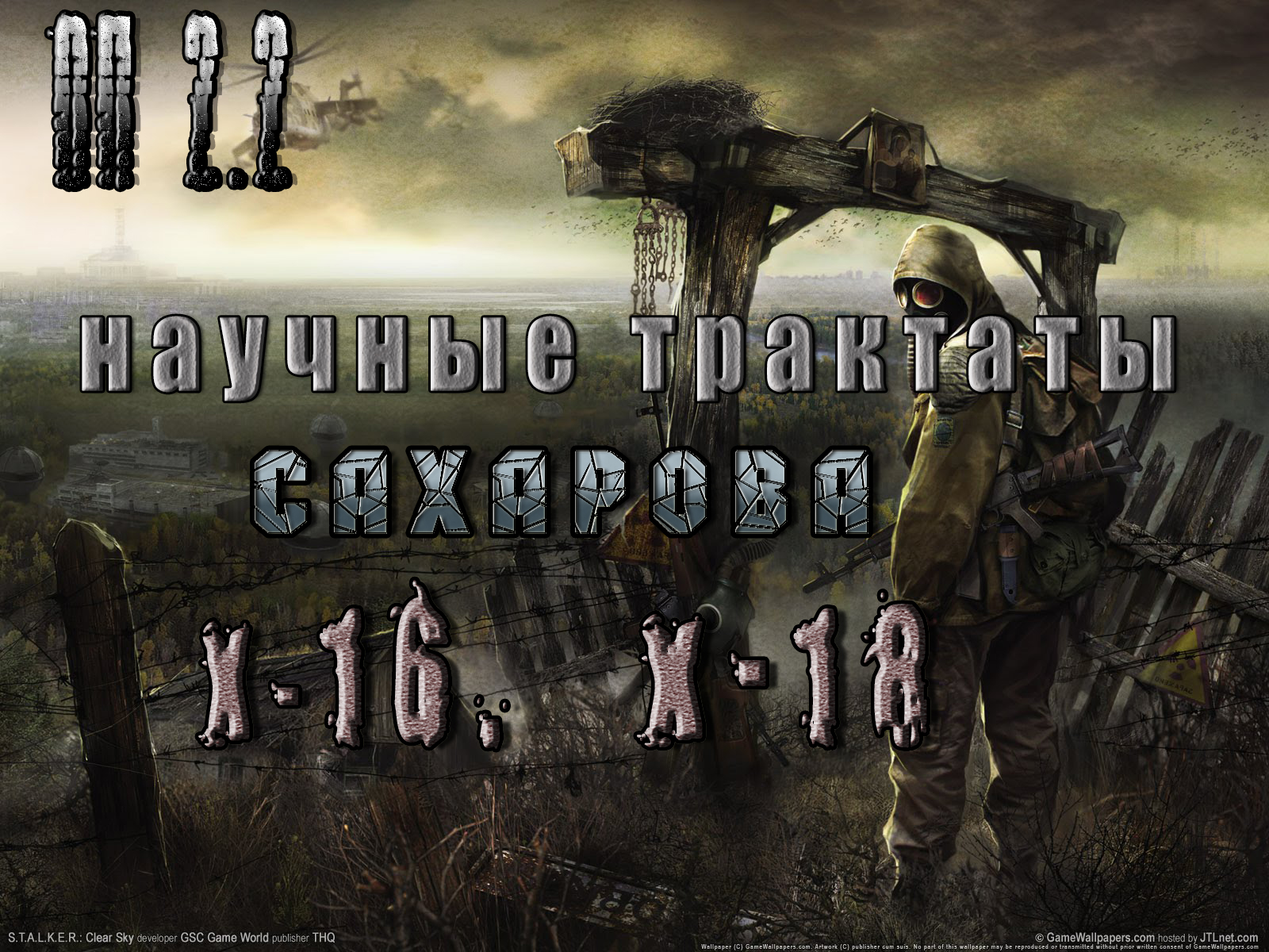 Научные трактаты Сахарову, Х-16, Х-18, ОП 2.2.mpg