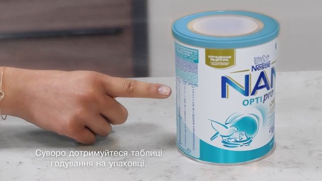 NAN® 1 OPTIPRO® Інструкція з приготування смотреть онлайн