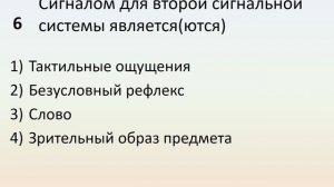 Б8 13 Высшая нервная деятельность