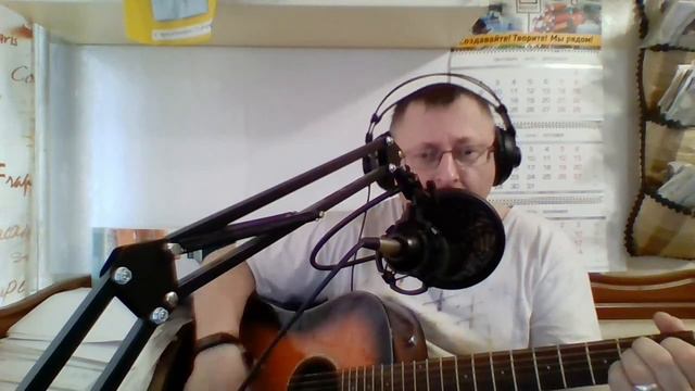 Где то бродит тень (Сергей Камарницкий) - Кавер (Димач Гитаркин)