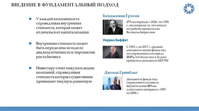 [ОТКРЫТЫЙ КУРС] ► Усиленные инвестиции. Введение в фундаментальный анализ ценных бумаг - Часть 1
